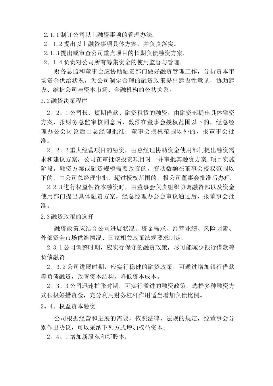融资管理制度_第2页