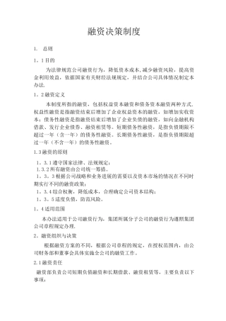 融资管理制度