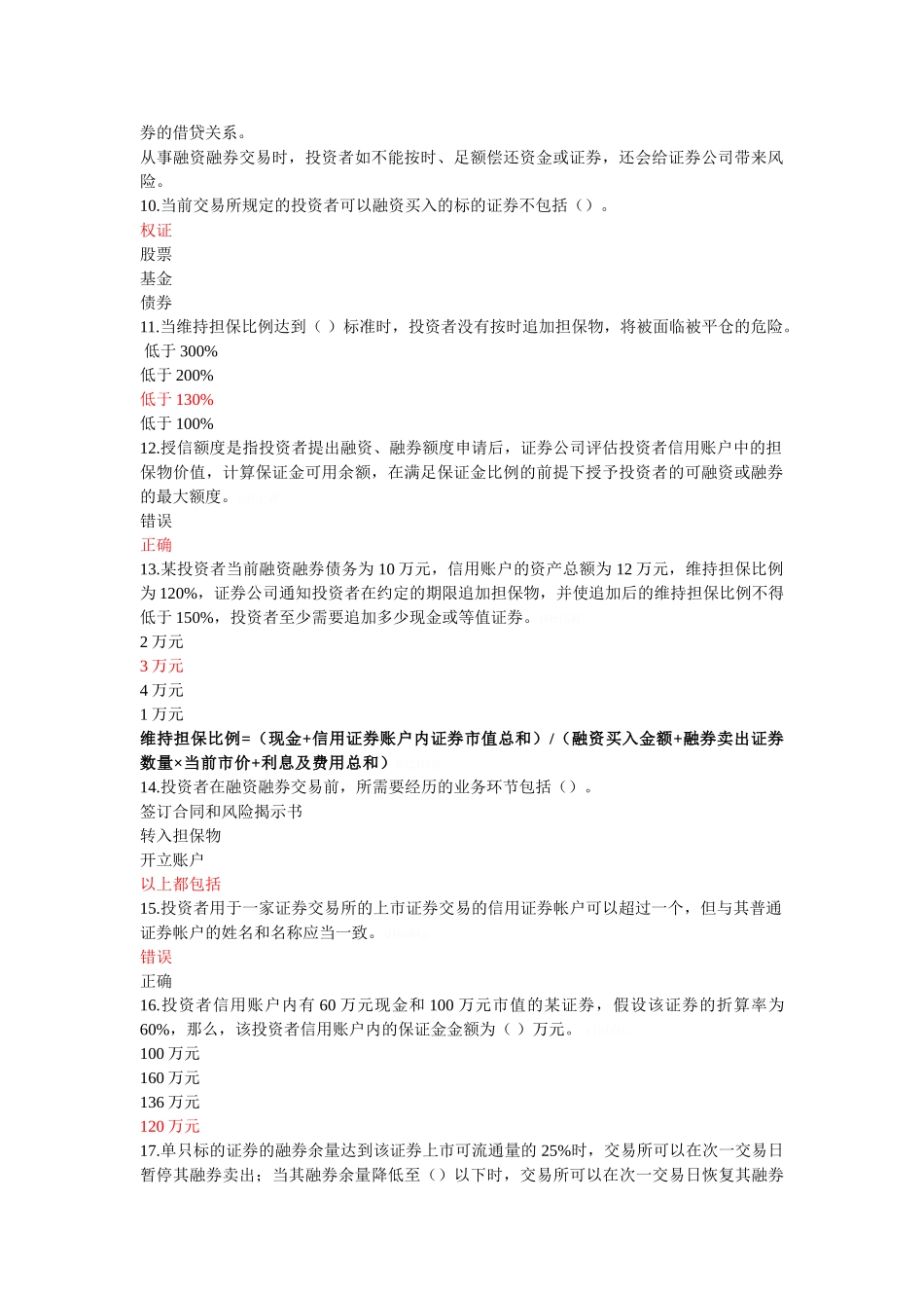 融资融券知识测评_第2页