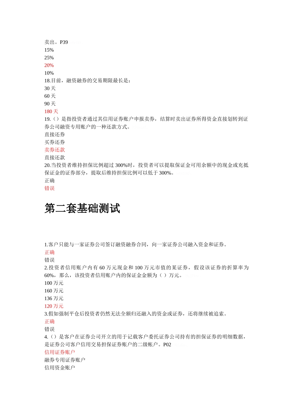 融资融券知识测评_第3页