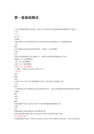 融资融券知识测评