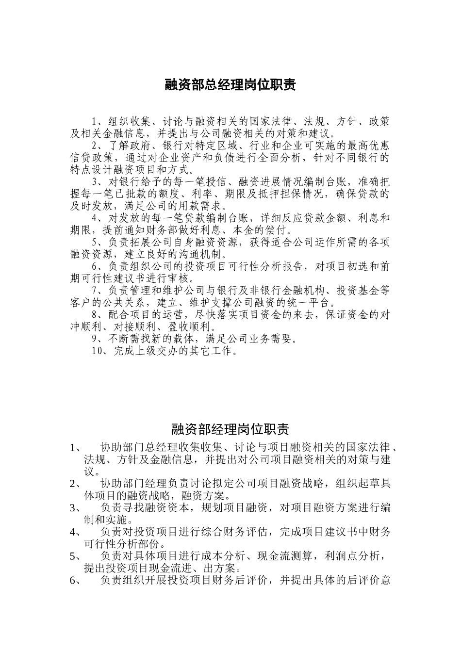 融资部各岗位职责_第1页