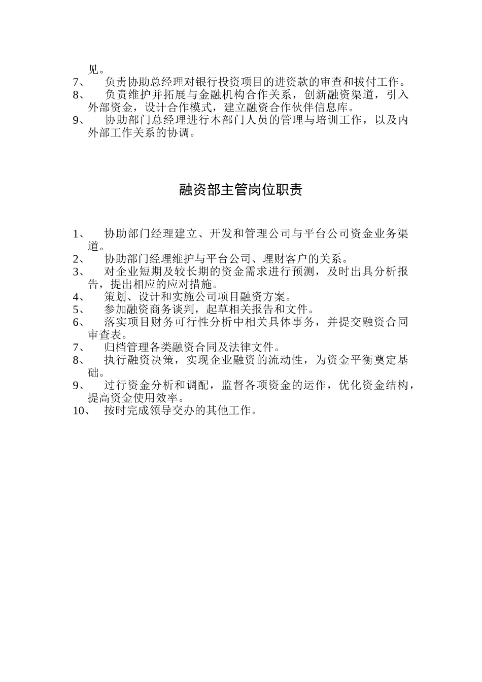 融资部各岗位职责_第2页