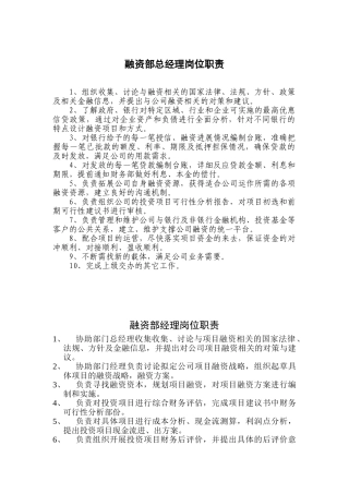 融资部各岗位职责