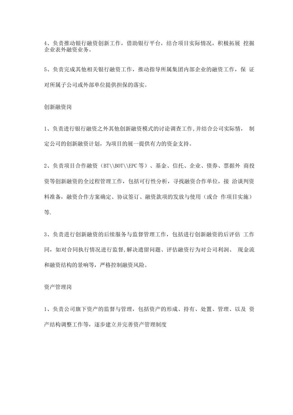融资部管理制度_第3页