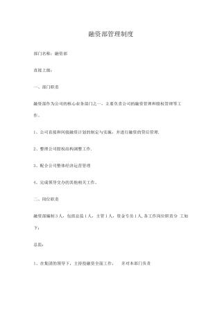 融资部管理制度