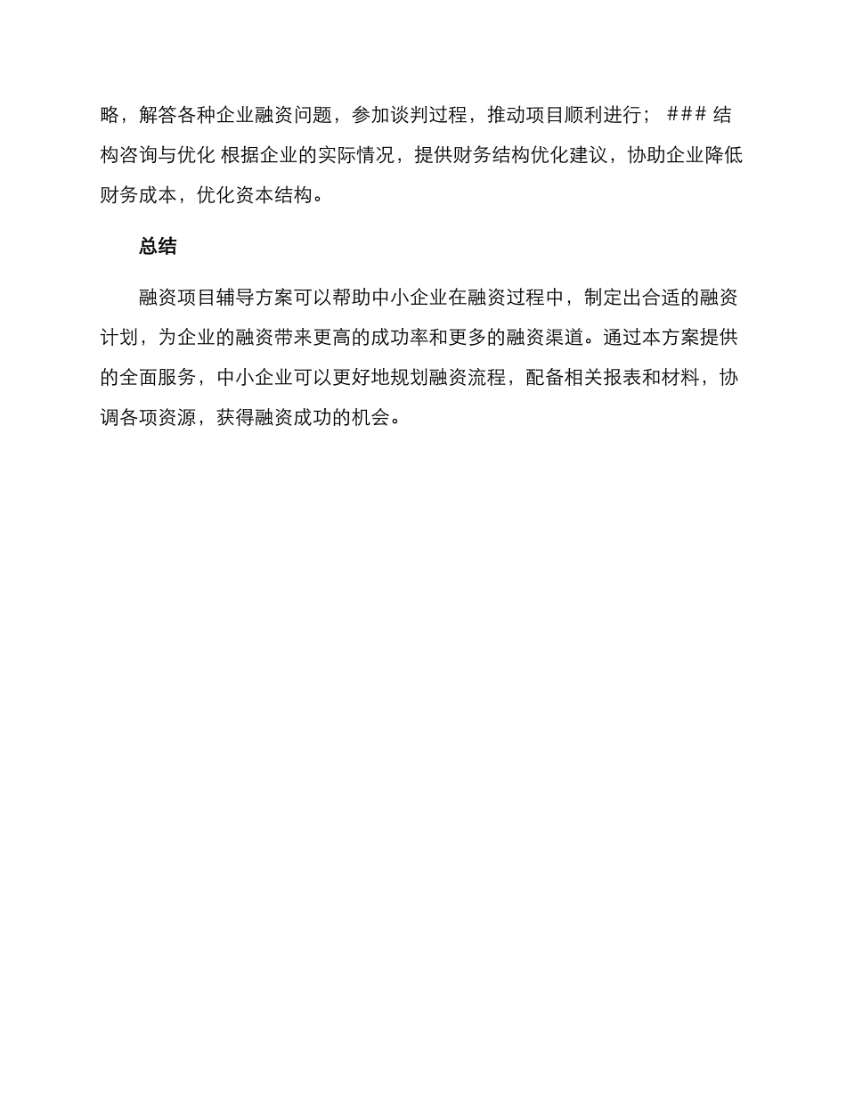 融资项目辅导方案_第2页
