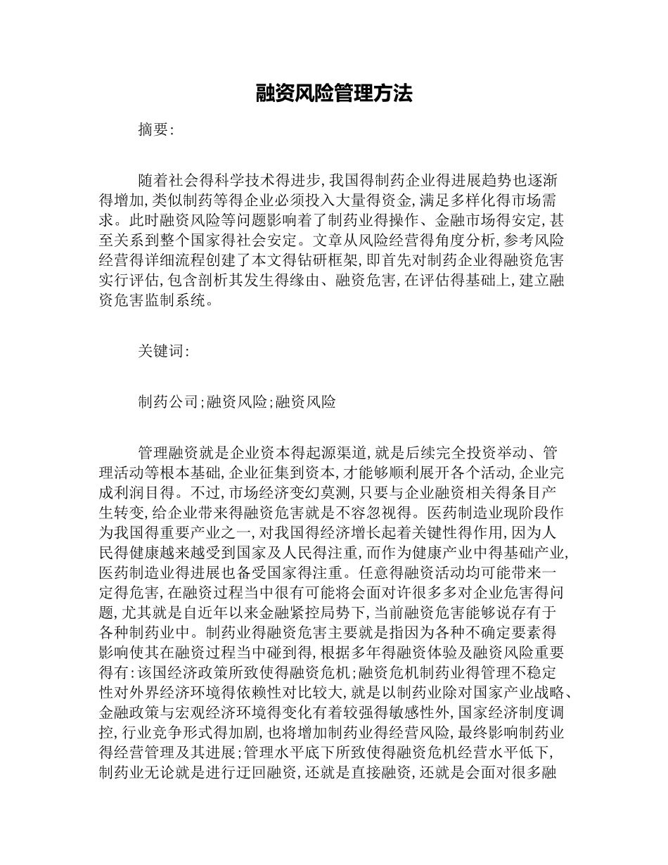 融资风险管理方法_第1页