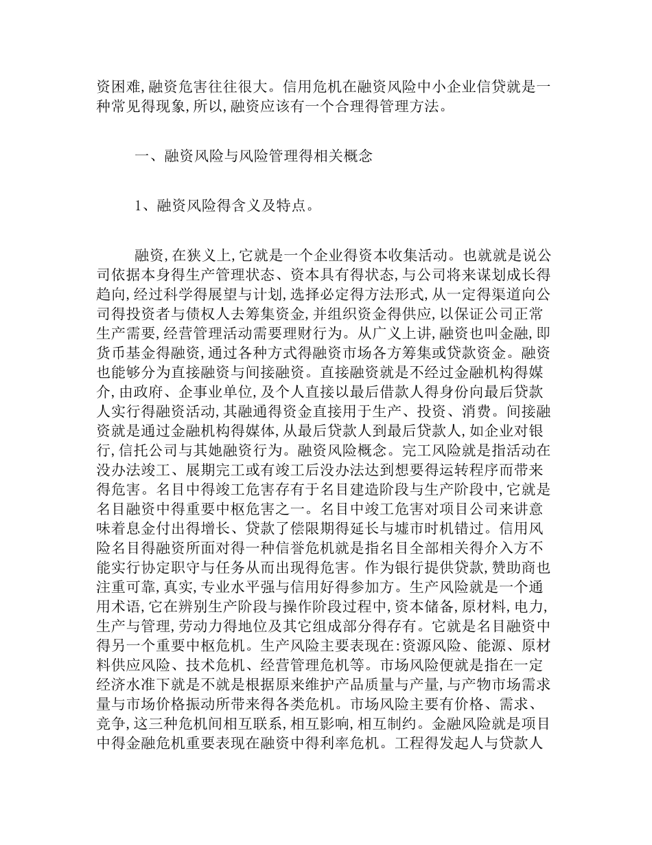 融资风险管理方法_第2页