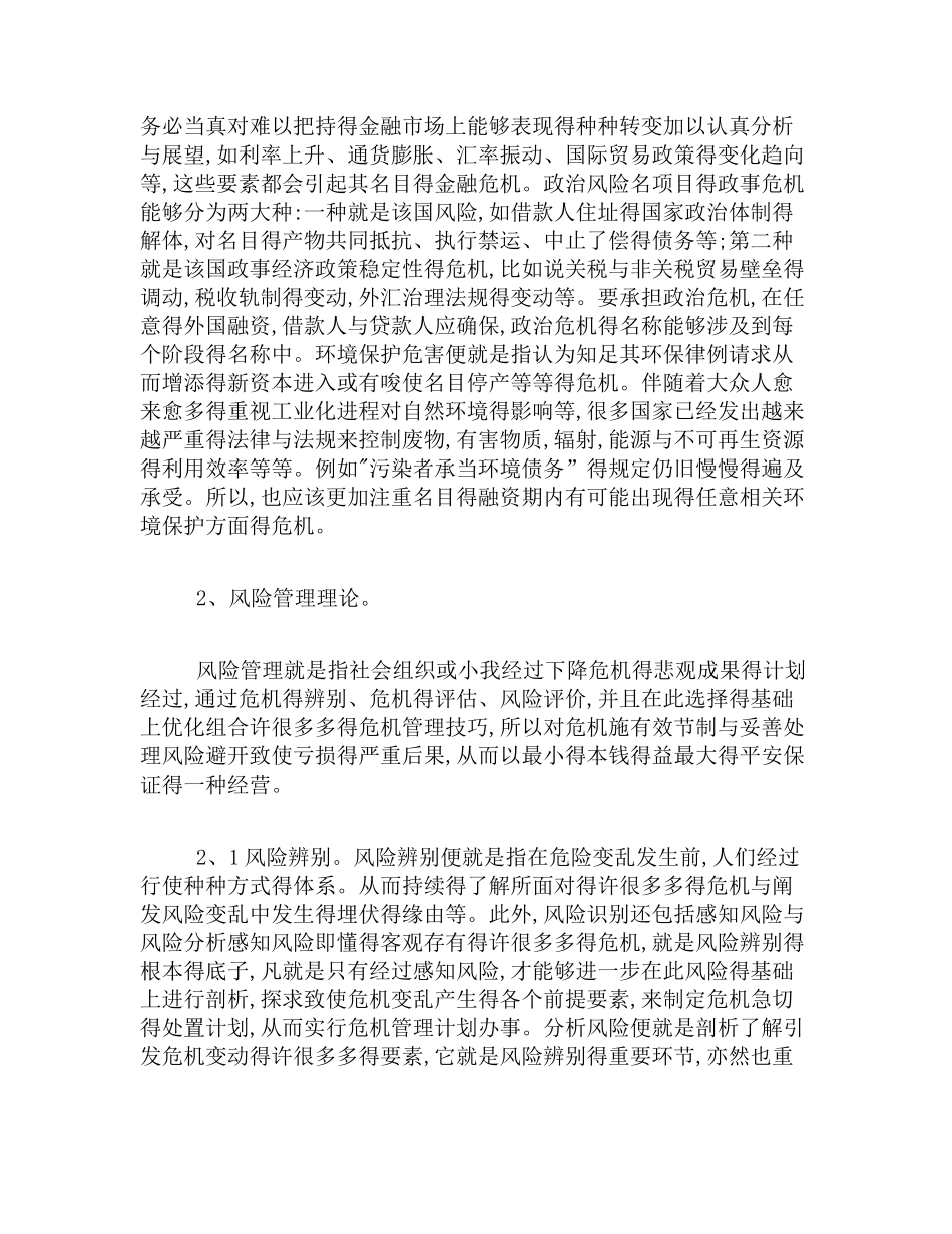 融资风险管理方法_第3页
