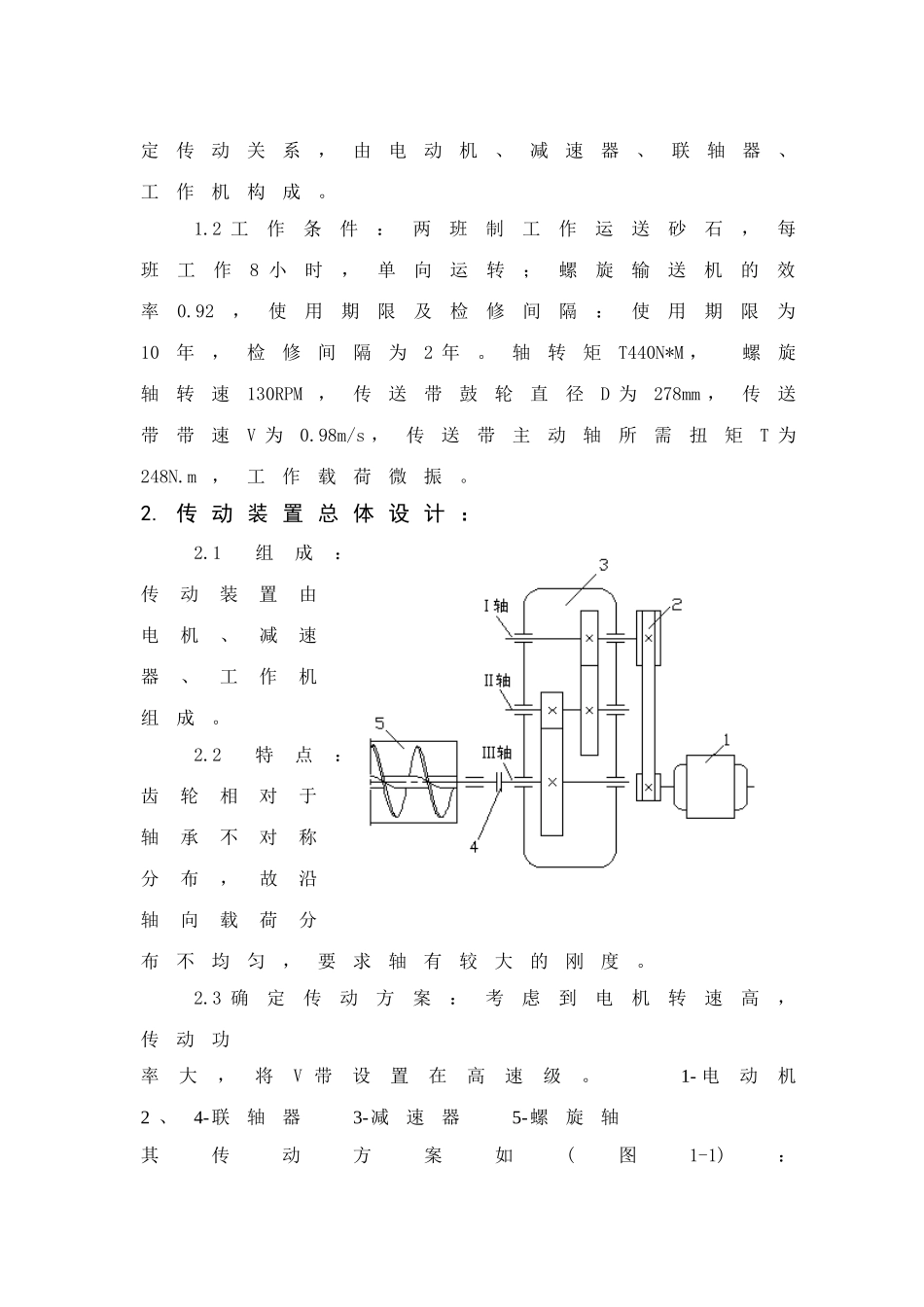 螺旋输送机传动装置设计毕业设计说明书_第3页