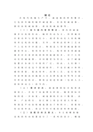 螺旋输送机传动装置设计毕业设计说明书