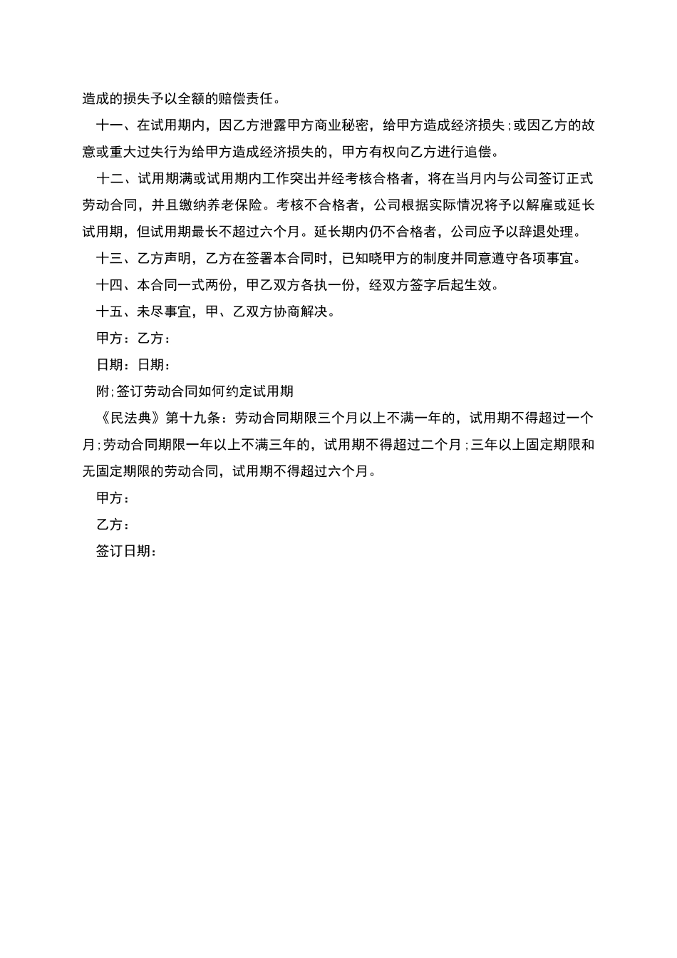 螺丝厂员工试用期劳动合同_第2页