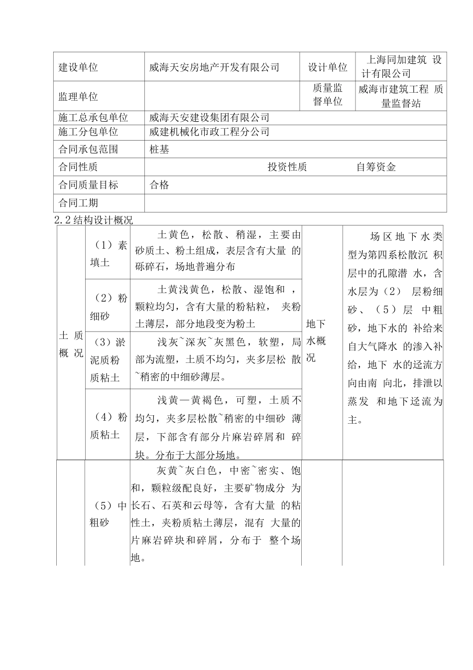 螺旋钻孔灌注桩基施工方案_第2页