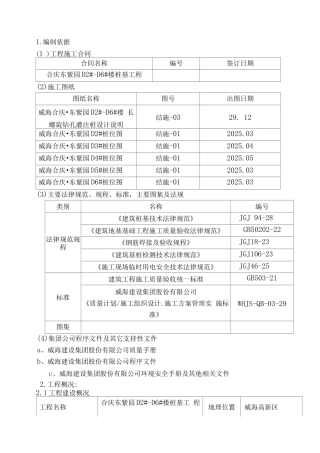 螺旋钻孔灌注桩基施工方案