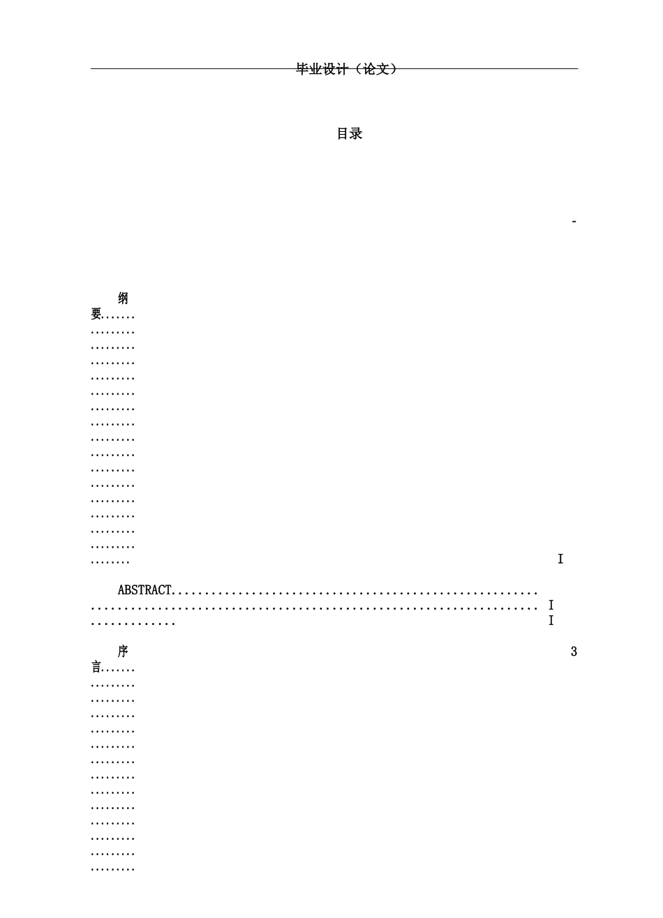 螺旋输送机设计说明书资料_第1页