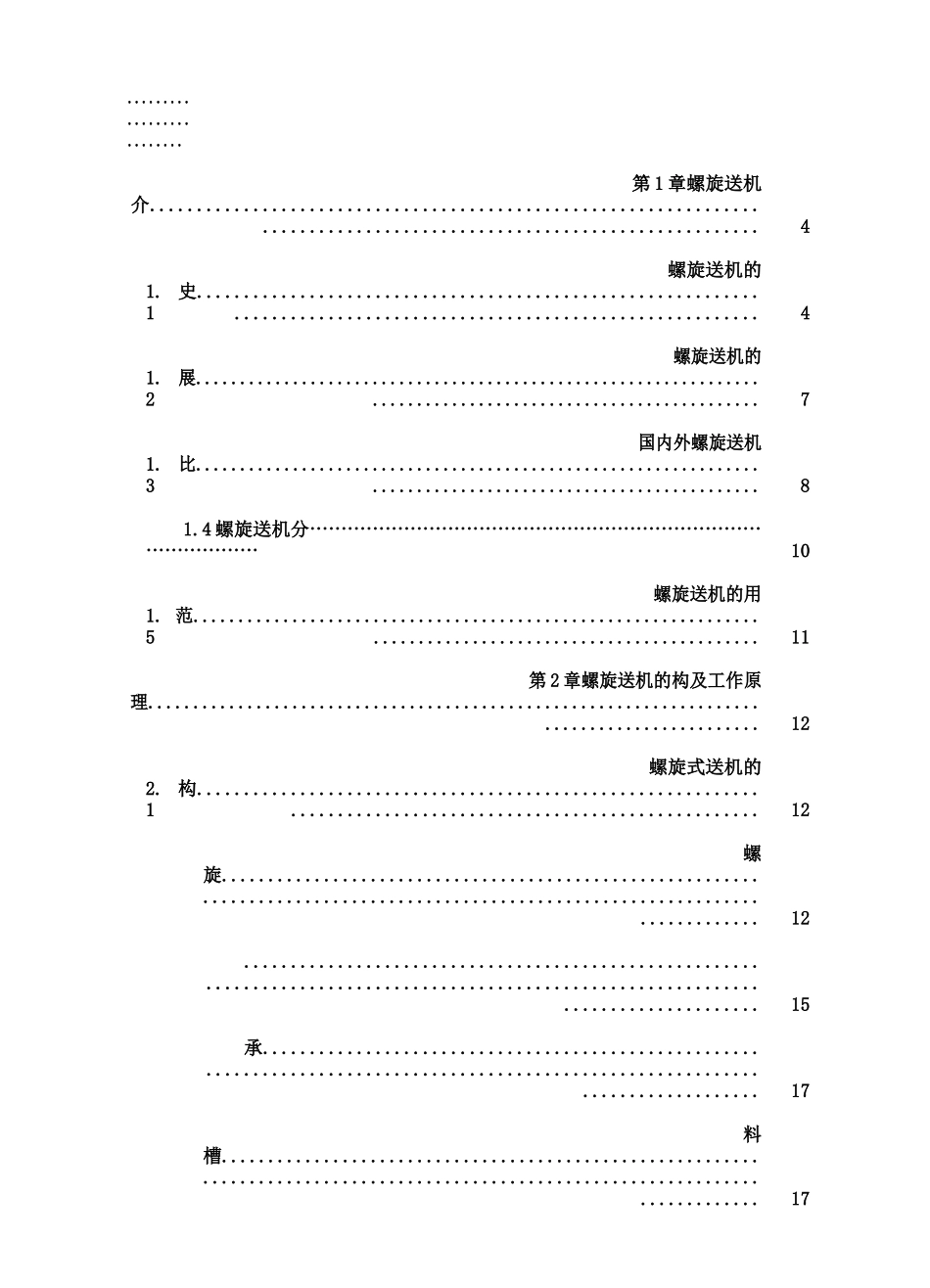 螺旋输送机设计说明书资料_第2页