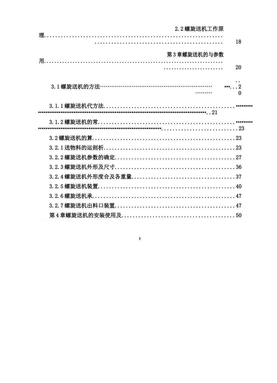 螺旋输送机设计说明书资料_第3页