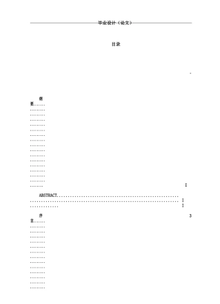 螺旋输送机设计说明书资料