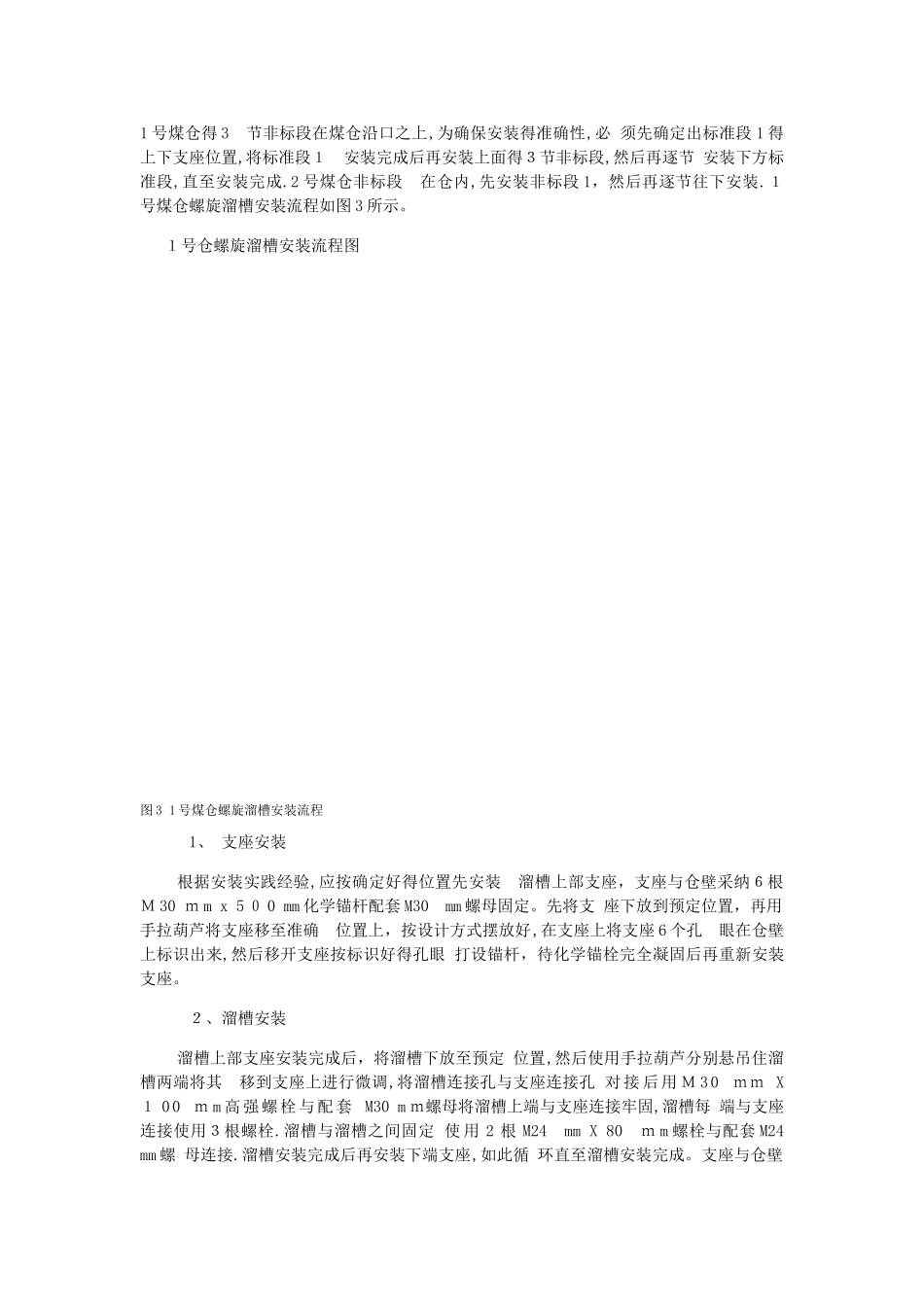 螺旋溜槽安装工艺_第2页