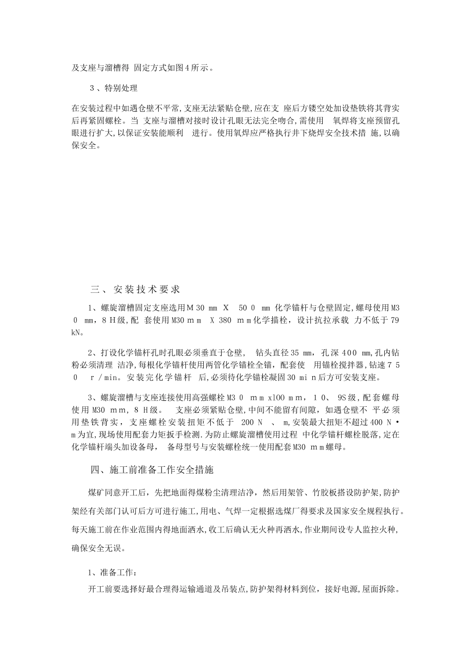 螺旋溜槽安装工艺_第3页