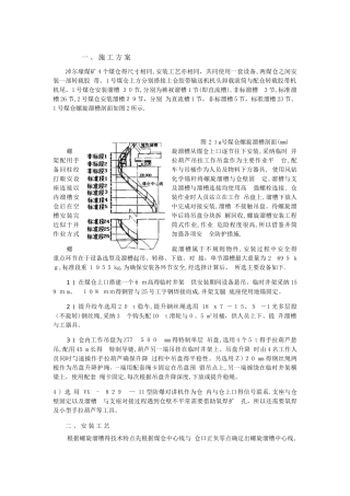 螺旋溜槽安装工艺