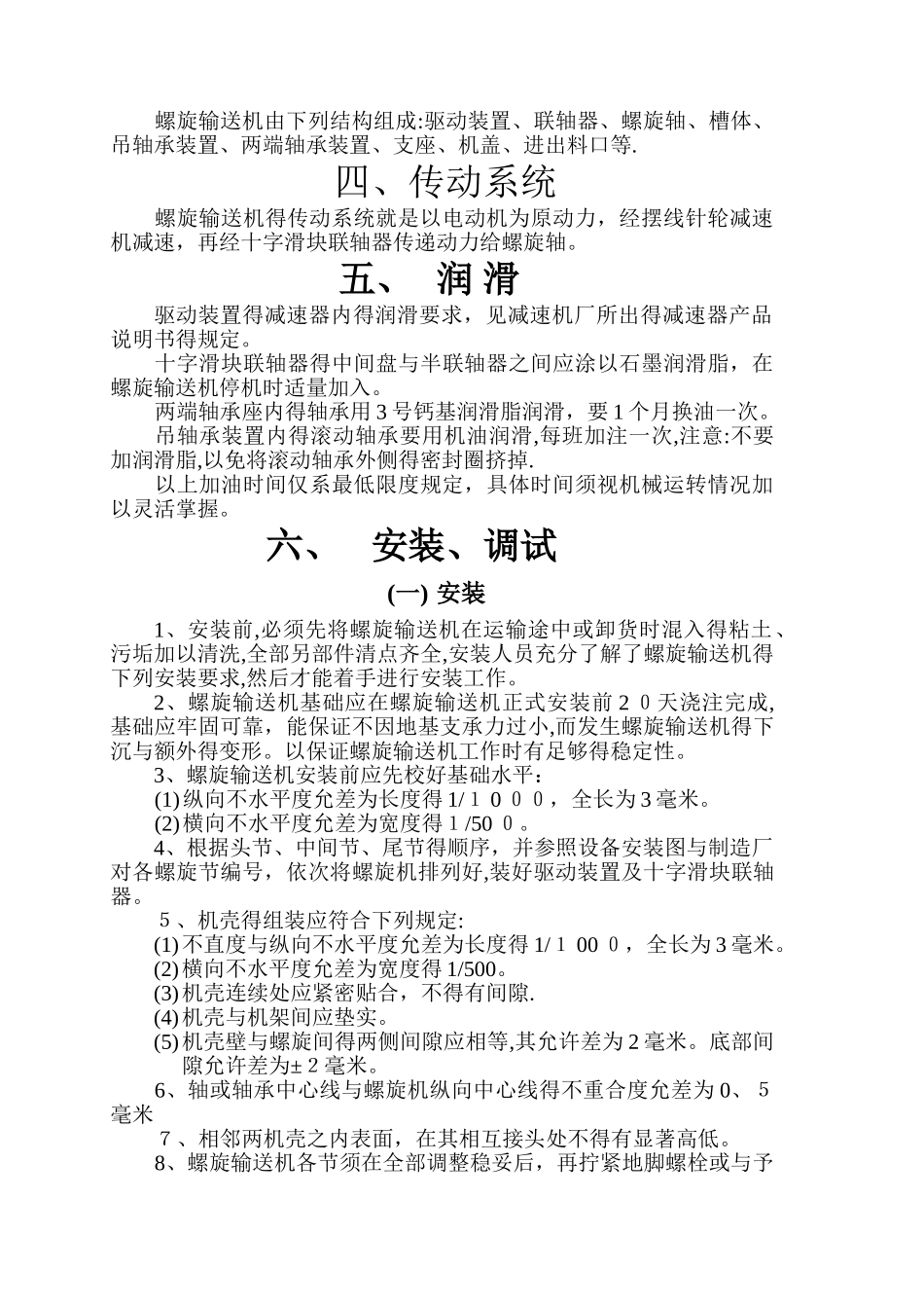 螺旋输送机说明书_第3页