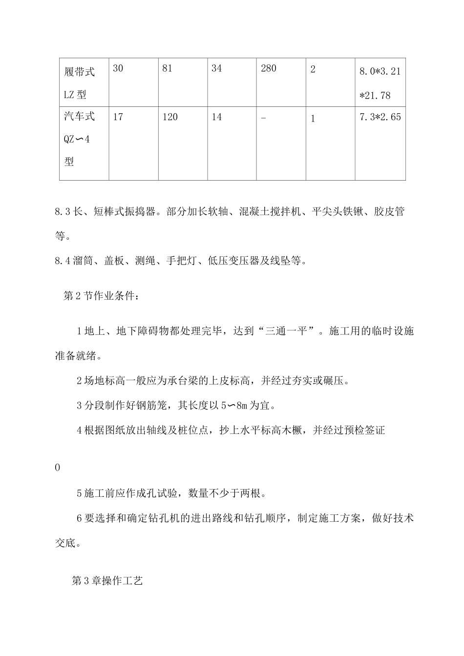 螺旋钻孔灌注桩施工方案_第2页