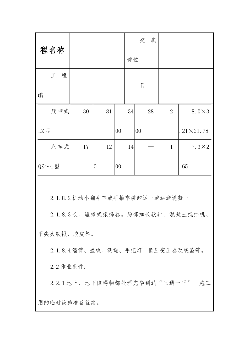 螺旋钻孔灌注桩施工技术交底_第3页