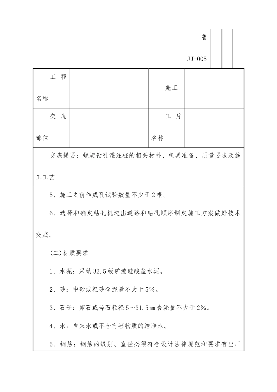 螺旋钻灌注桩工程技术交底_第2页