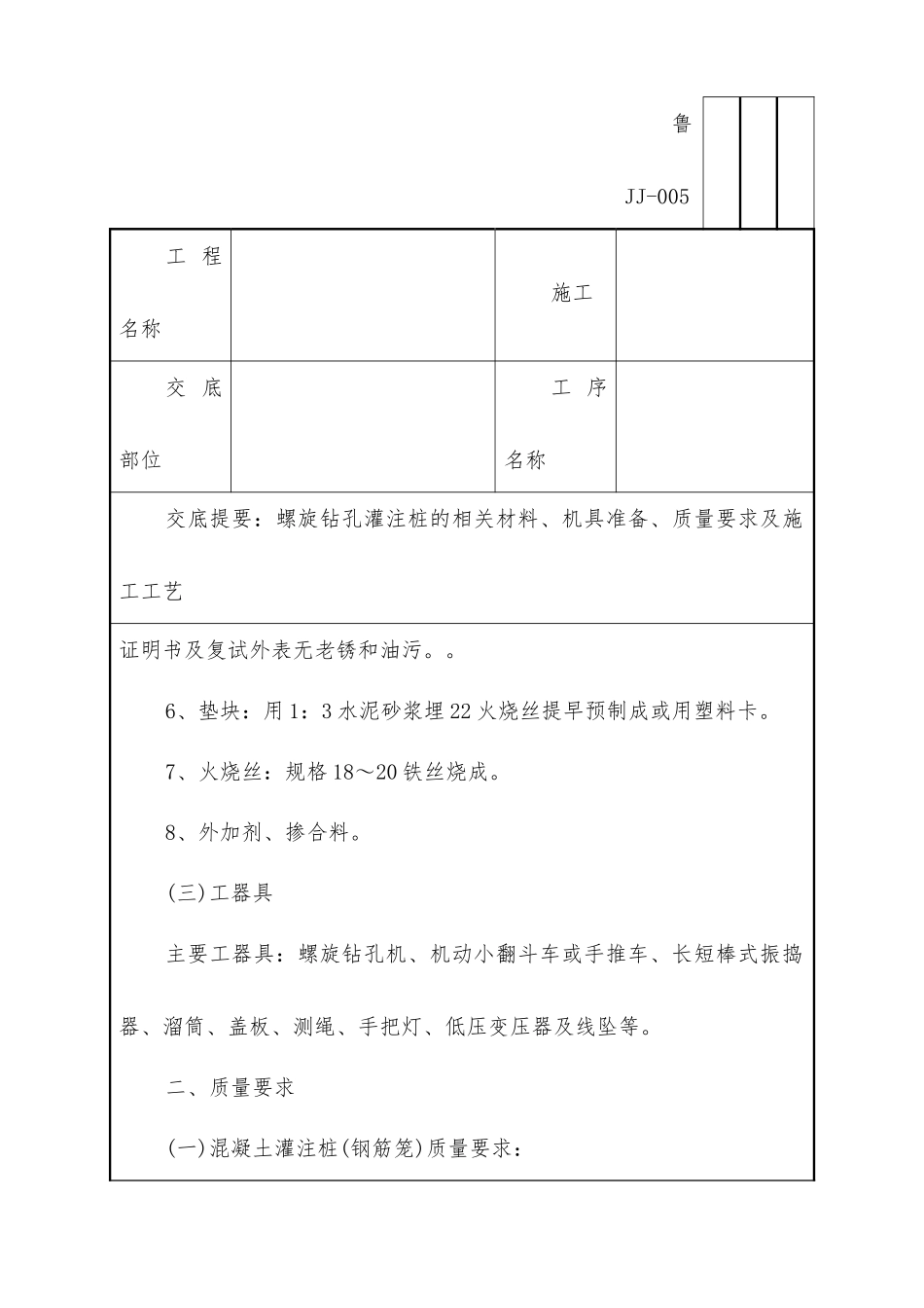 螺旋钻灌注桩工程技术交底_第3页