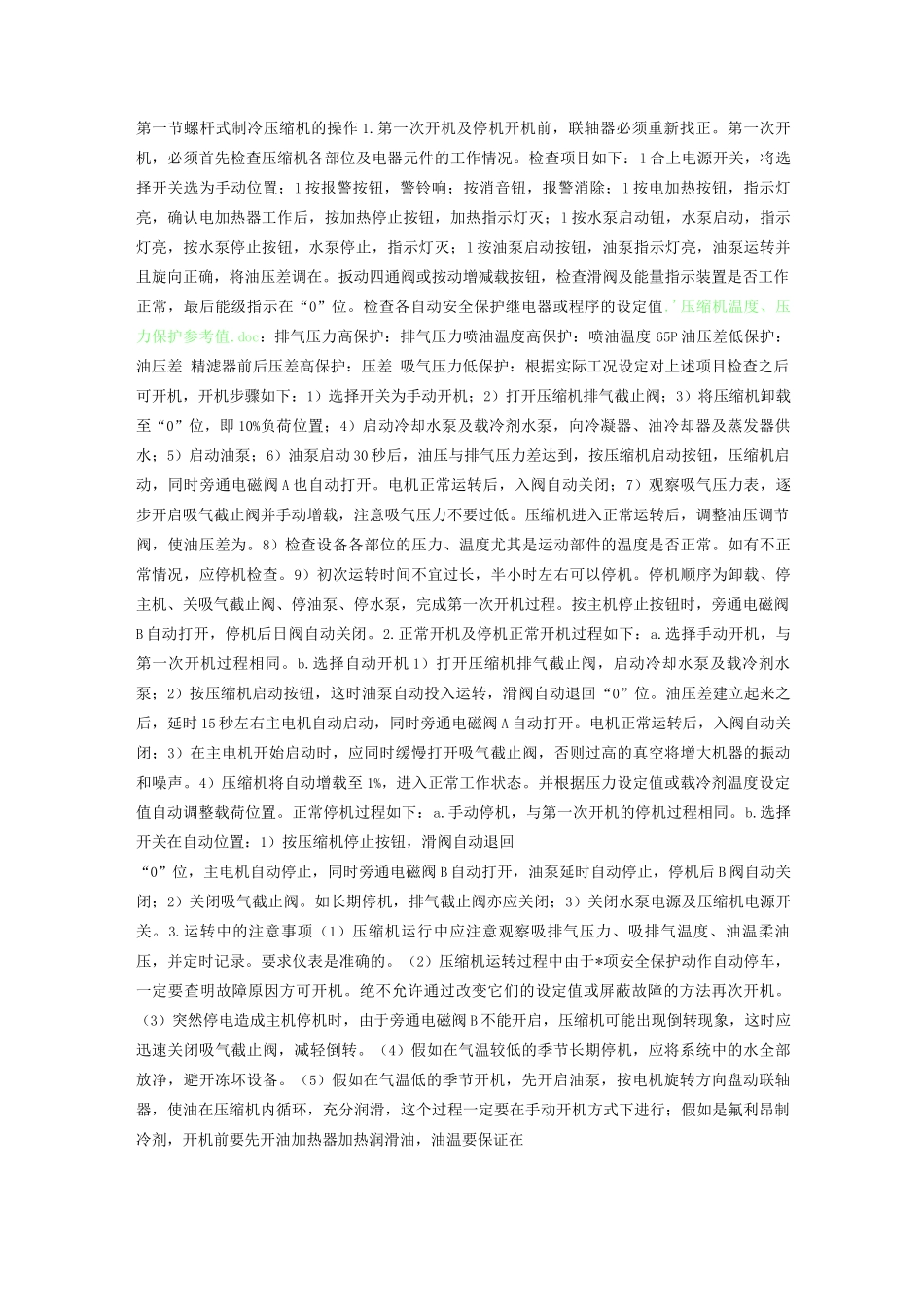 螺杆压缩机操作与常见故障_第1页