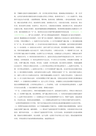 螺杆压缩机操作与常见故障