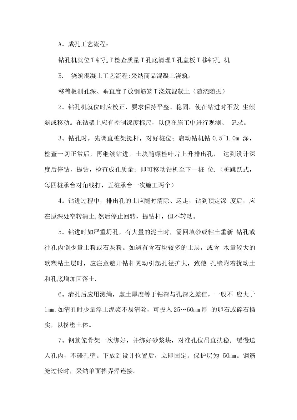 螺旋钻成孔灌注桩施工方案_第2页