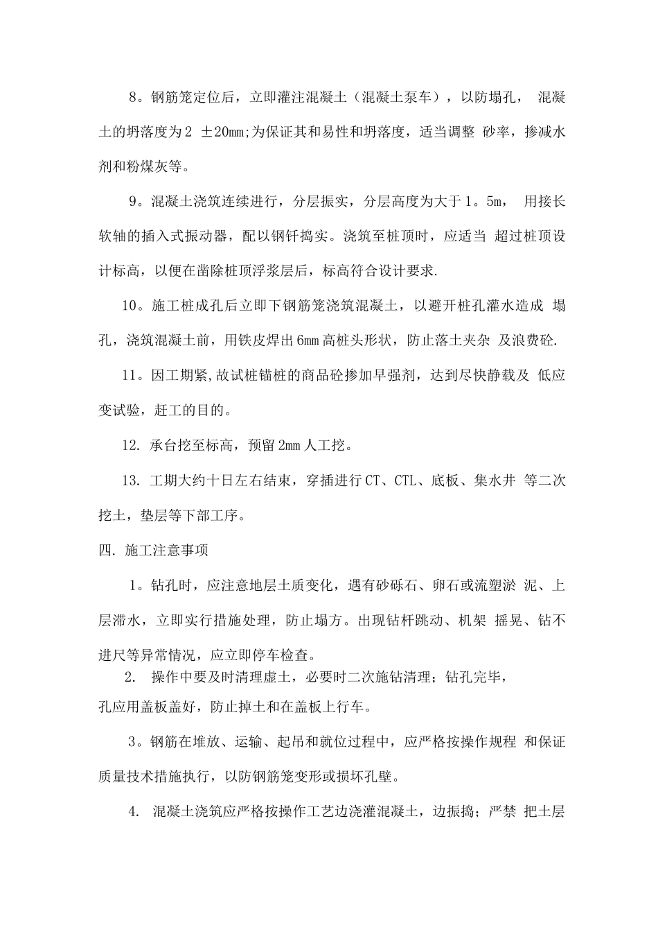 螺旋钻成孔灌注桩施工方案_第3页