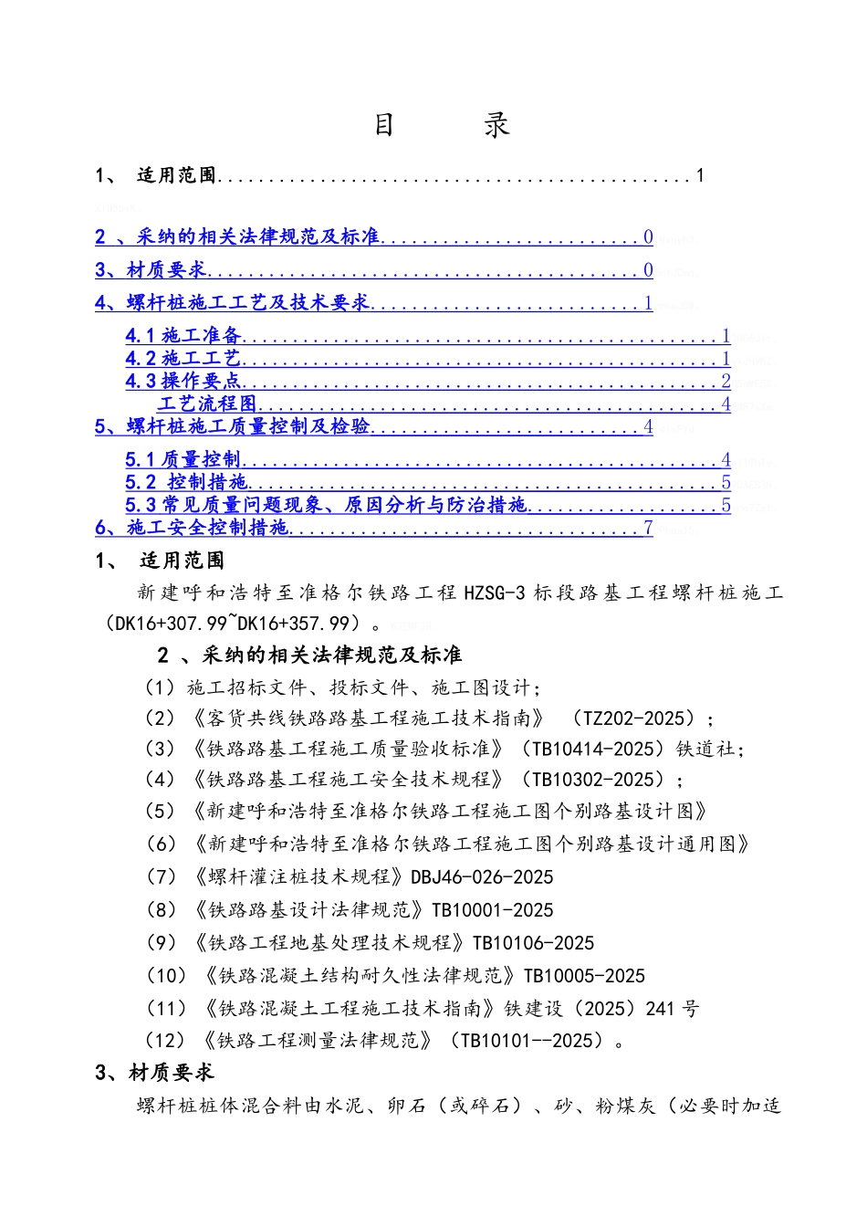 螺杆桩作业指导书_第2页