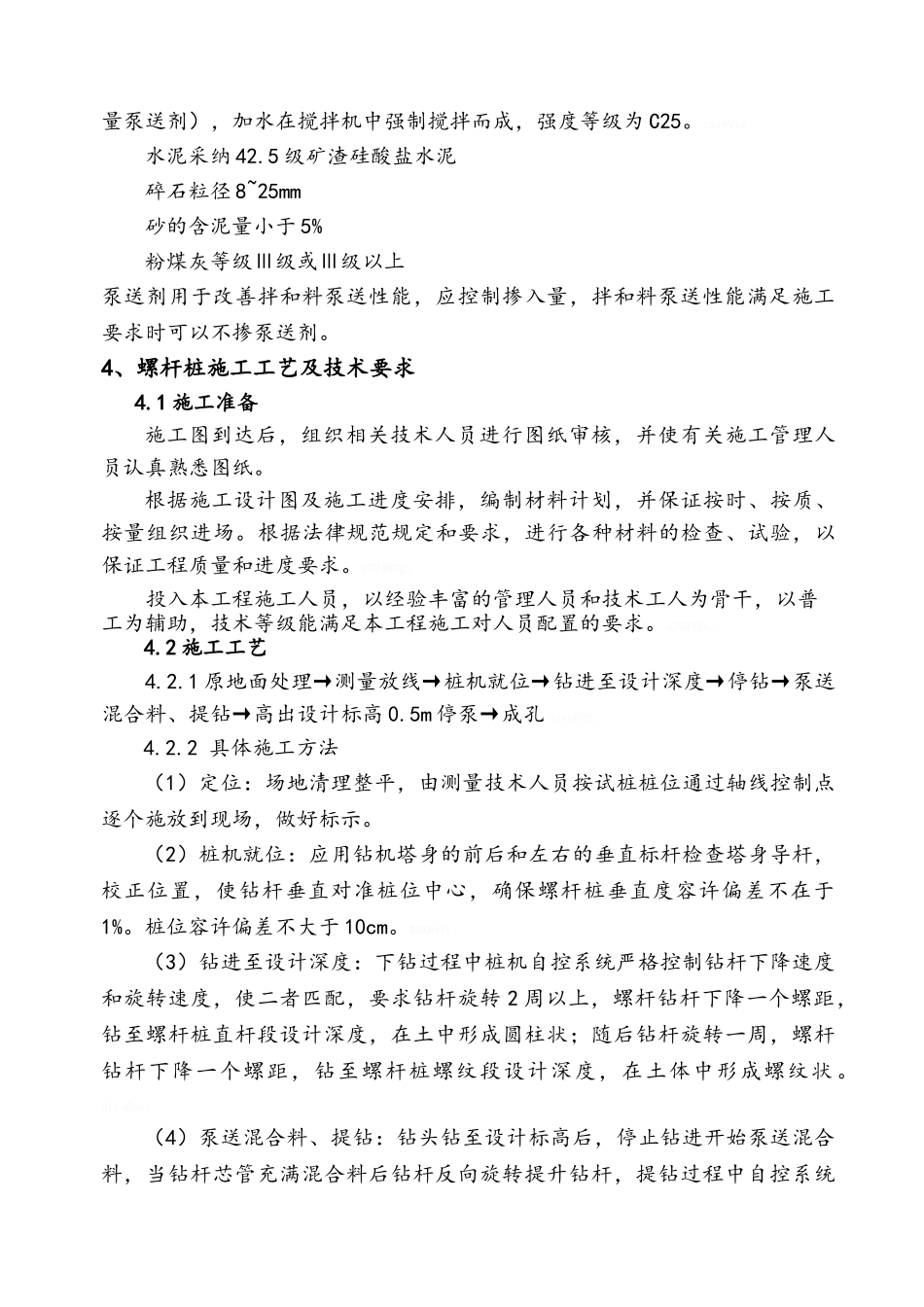 螺杆桩作业指导书_第3页