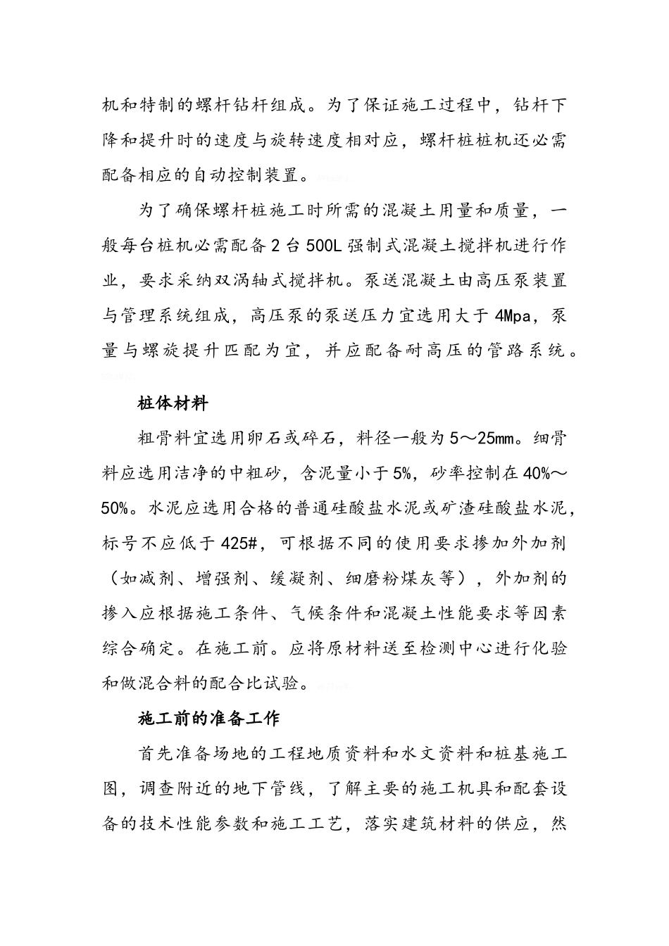 螺杆桩施工工艺_第2页