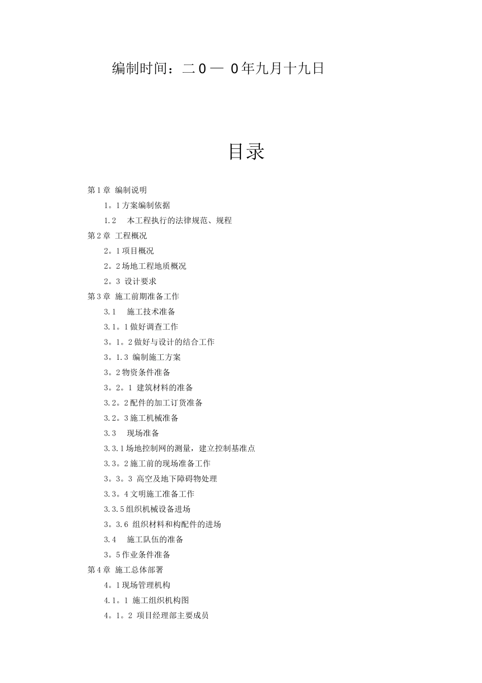 螺杆桩施工方案_第2页