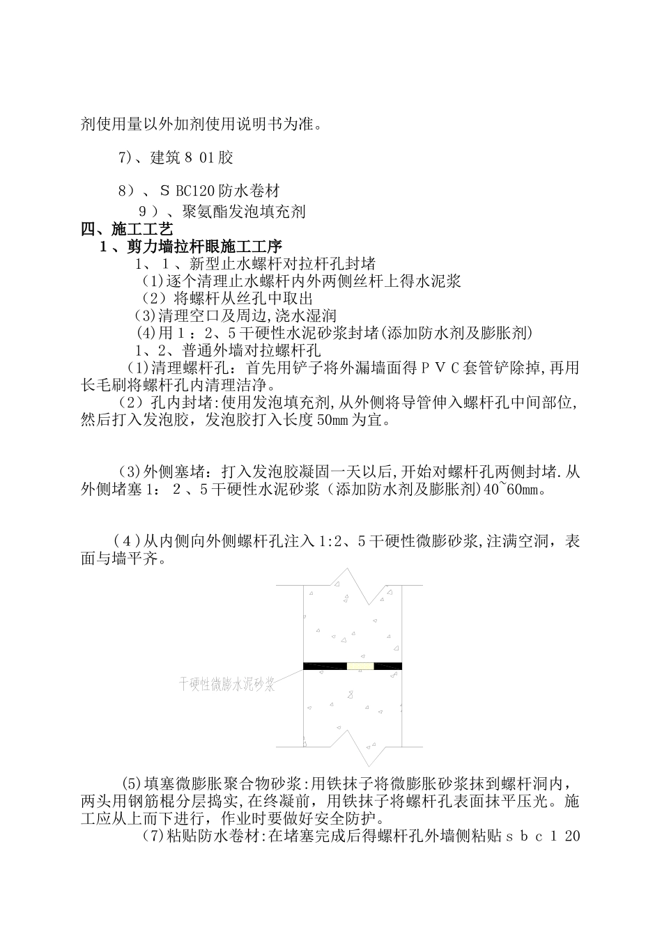 螺杆眼封堵方案_第3页
