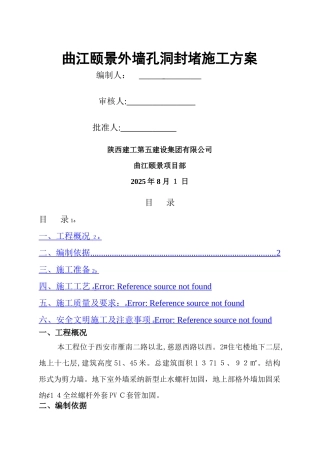 螺杆眼封堵方案