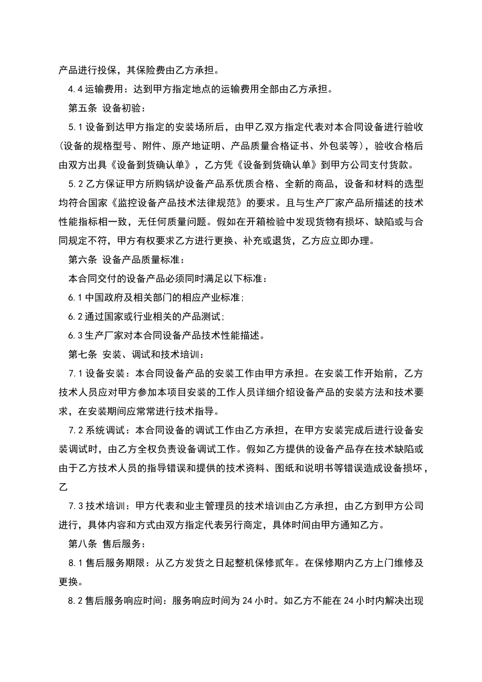 螺杆泵买卖合同正式版_第2页