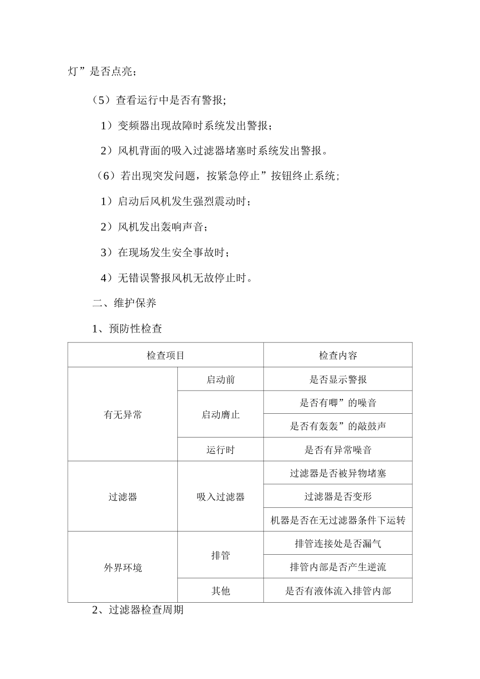 螺杆风机操作规程及维护保养_第2页