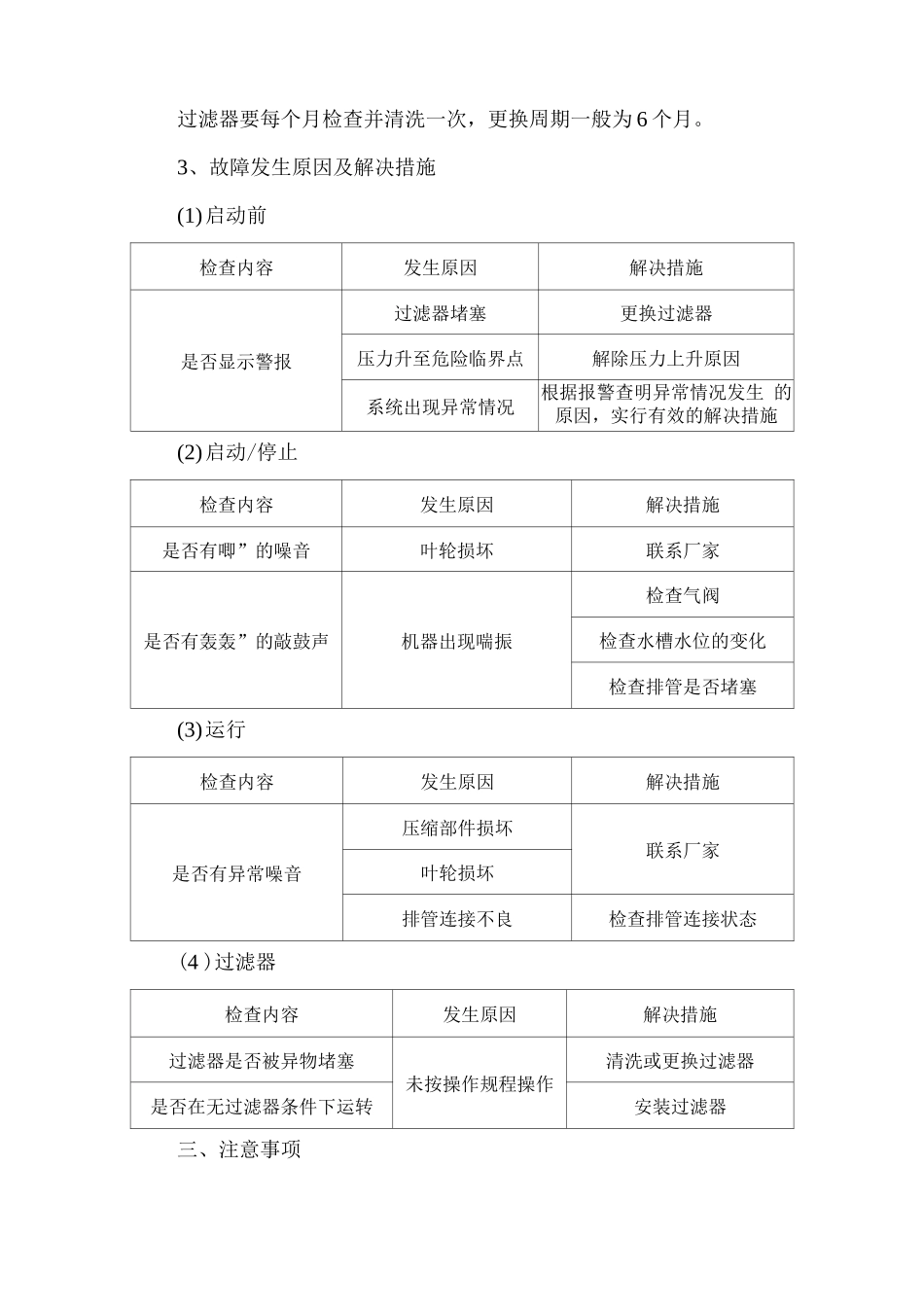 螺杆风机操作规程及维护保养_第3页