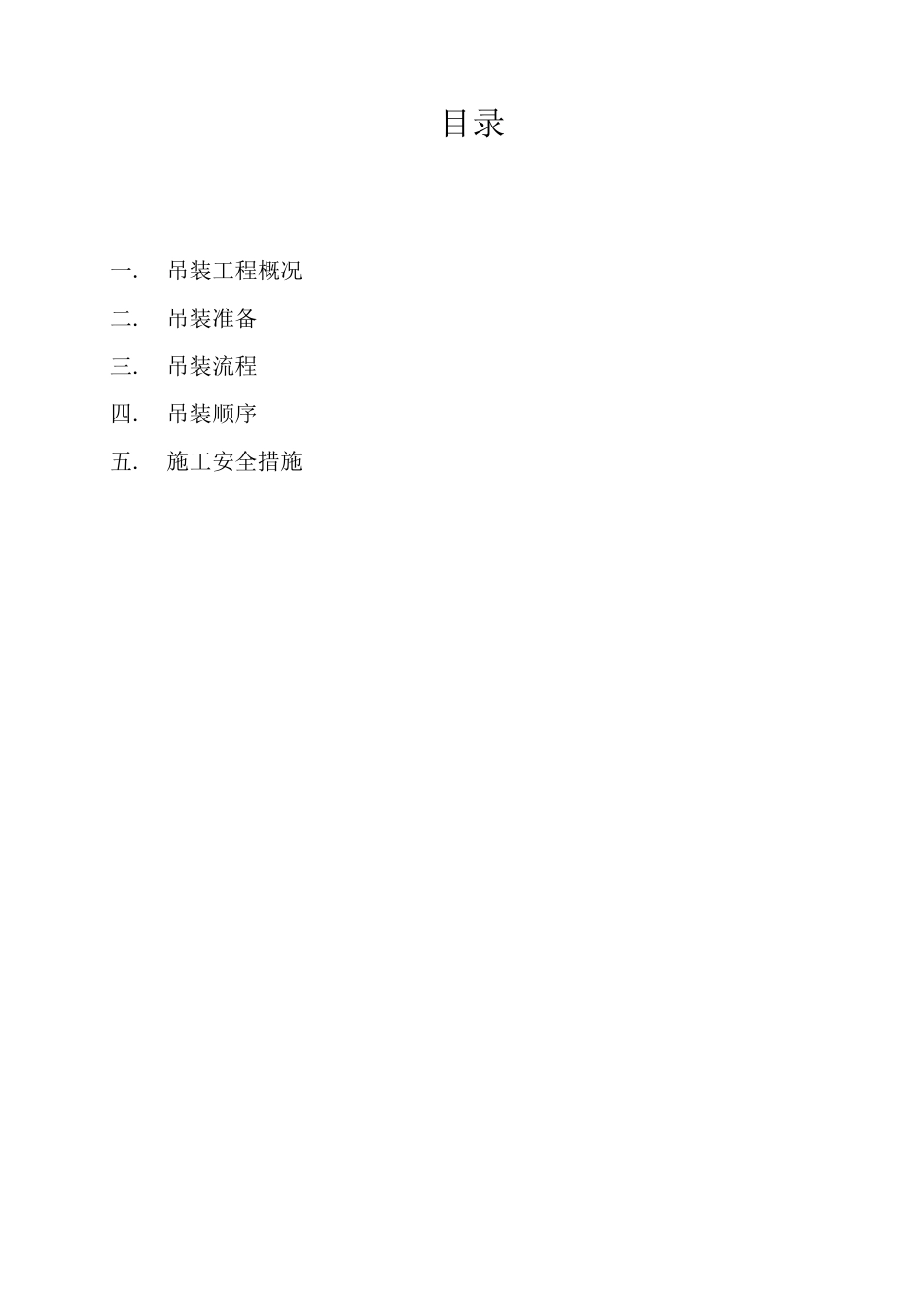 螺栓球网架吊装施工方案_第3页