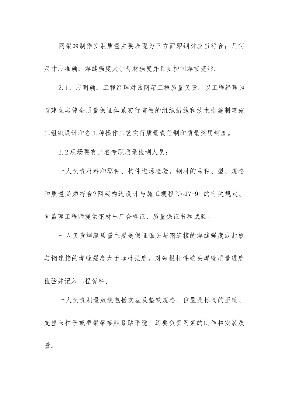螺栓球钢管网架结构监理细则_第3页