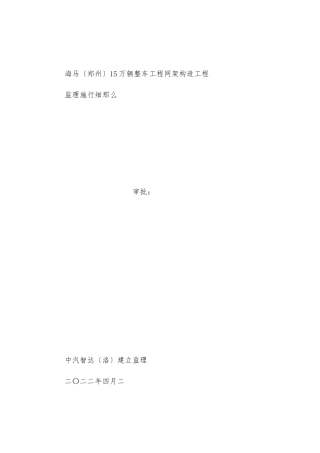 螺栓球钢管网架结构监理细则