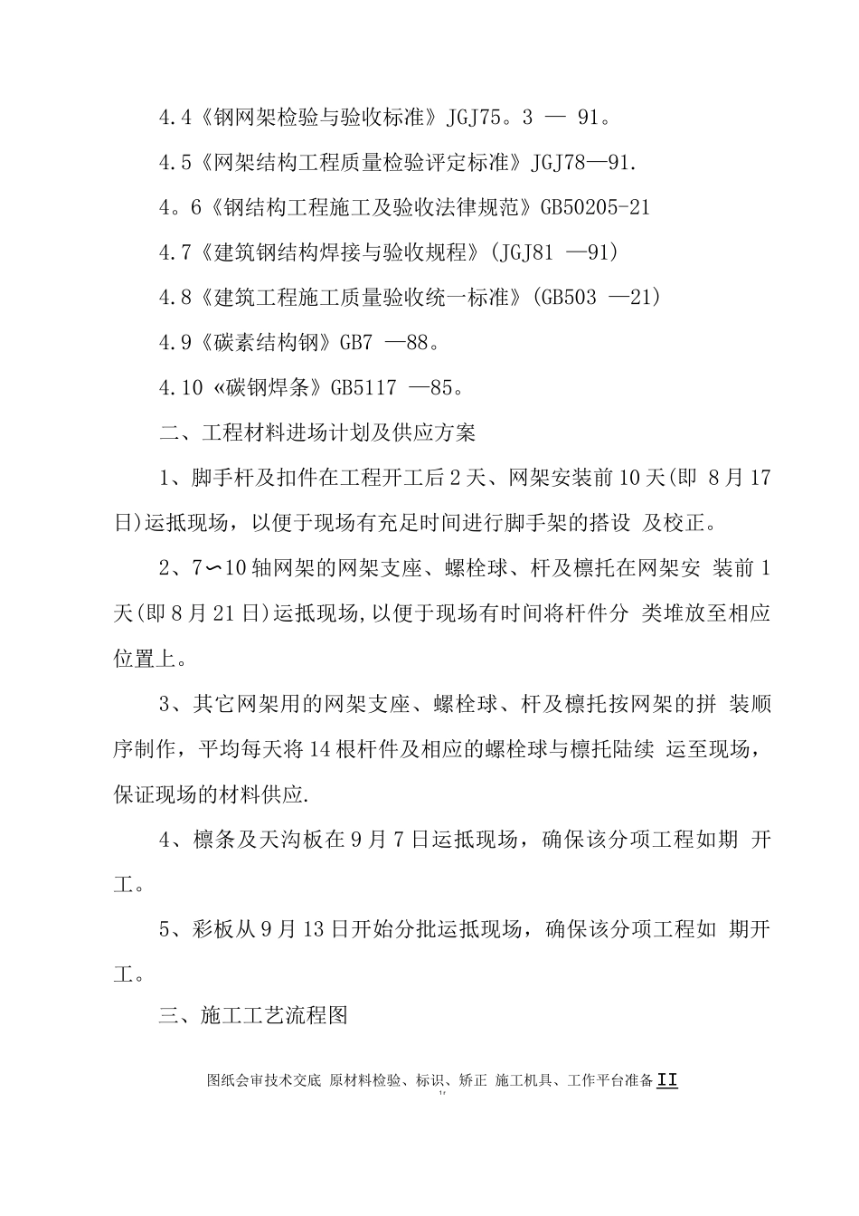 螺栓球网架施工方案_第2页