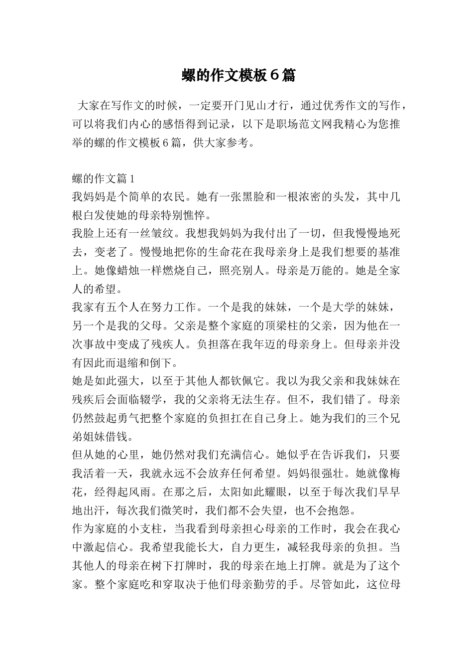 螺的作文模板6篇_第1页