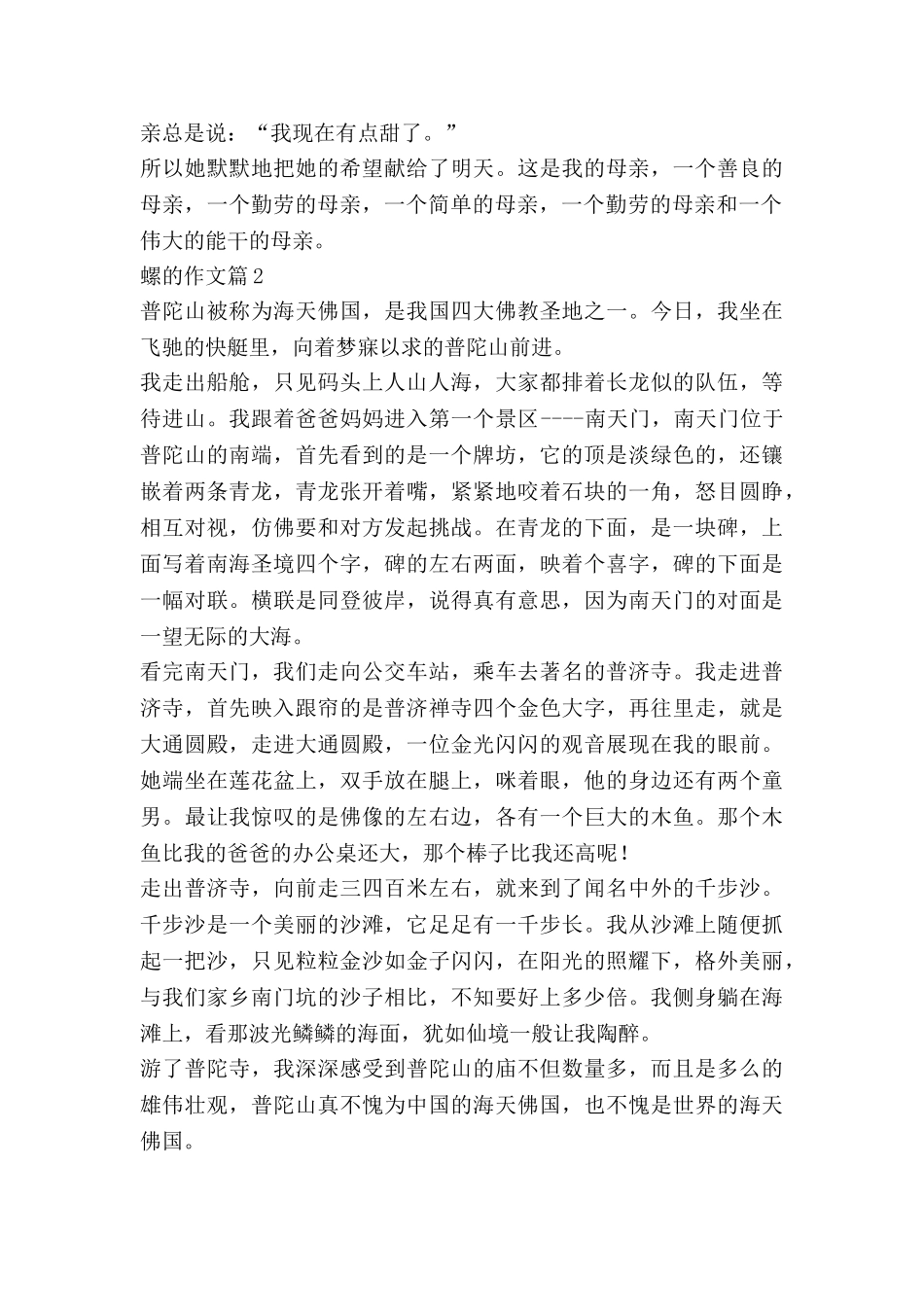 螺的作文模板6篇_第2页